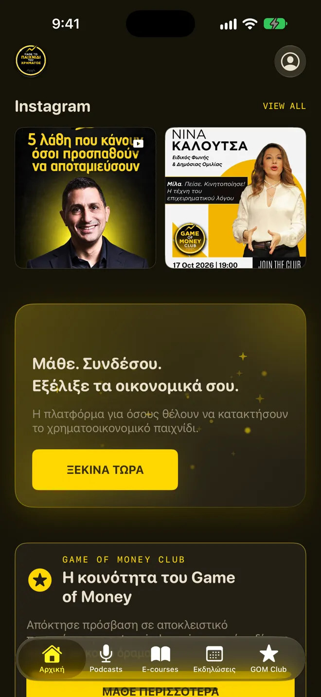 Η αρχική οθόνη της εφαρμογής Game of Money