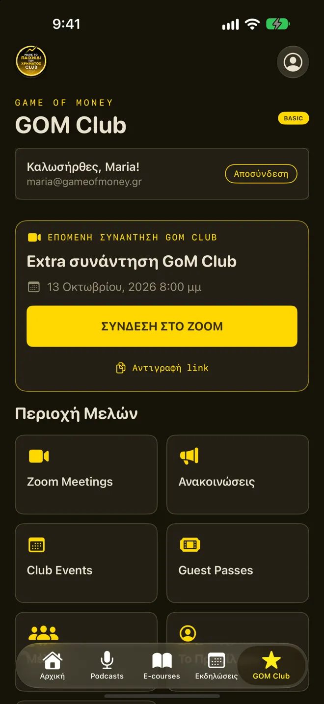 Η περιοχή μελών του GOM Club στην εφαρμογή